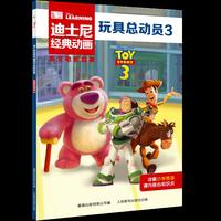迪士尼经典动画英文电影故事-玩具总动员3