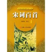 宋词百首