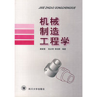机械制造工程学