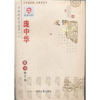 庞中华成语填空楷书钢笔字帖