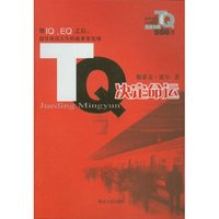 TQ决定命运