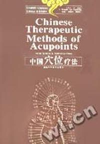 中国穴位疗法