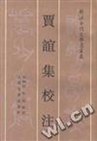 贾谊集校注