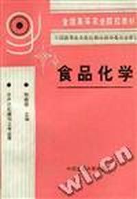 食品化学