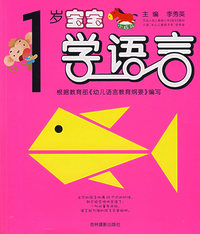 1岁宝宝学语言