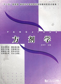 方剂学