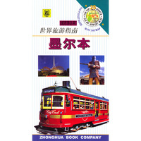 世界旅游指南--墨尔本