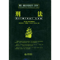 刑法（第五版·影印本）