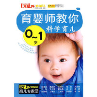 育婴师教你0-1岁科学育儿