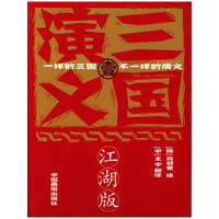 江湖版三国演义1 红皮