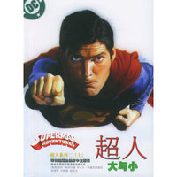 超人系列二（上、下）