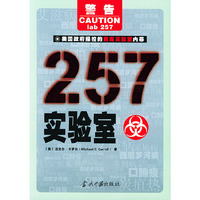 257实验室