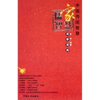 中国传统智慧(共4册)