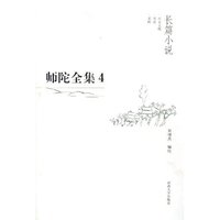 师陀全集(第2卷上下)(精)