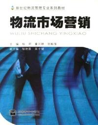 物流市场营销