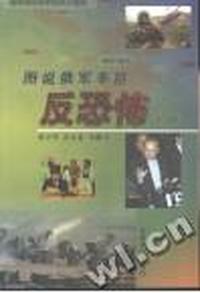 图说俄军车臣反恐怖战争