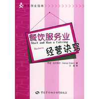 餐饮服务业经营决窍