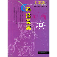 两性笑典 辣椒·苦瓜·蕃茄——笑典系列