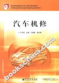 汽车机修