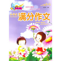 小学生满分作文