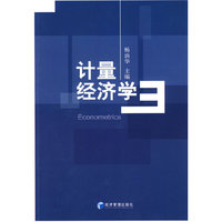 计量经济学