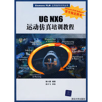 UG NX6运动仿真培训教程(配光盘)(Siemens PLM应用指导系列丛书)