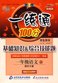 一练通·一年级语文.上（苏教）