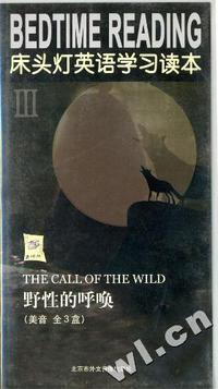 床头灯英语学习读本III:野性的呼唤(美音全3盒)