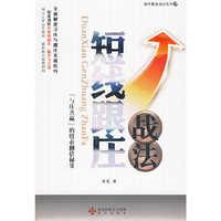 股市黄金战法系列2——《短线跟庄战法》