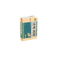 超值白金版 :中华文典 中华句典 大全集