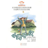 小男子汉