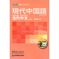 现代中国语：当代中文（日语版）2CD