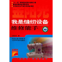 我是缝纫设备维修能手
