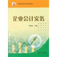企业会计实务