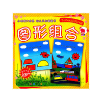 小眼睛大世界幼儿认知翻翻书· 图形组合