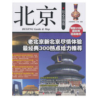 北京玩全指南