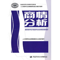 商情分析