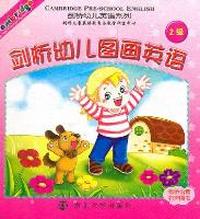剑桥幼儿图画英语（2级）（HZ SSHW）