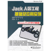 Jack人因工程基础及应用实例(含DVD光盘1张)