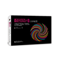 配色设计1分钟秘笈