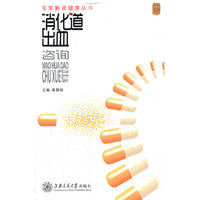 专家解读健康丛书——消化道出血咨询