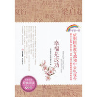 幸福是成功
