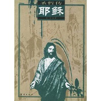 耶稣