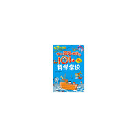 最有趣的漫画百科书--最让孩子着迷的101个科学常识
