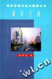城市空间