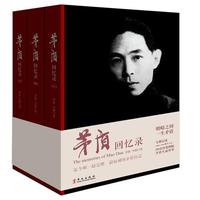 茅盾回忆录-(全三册)