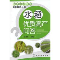 水稻优质高产问答