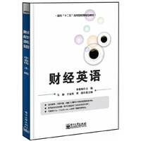 财经英语