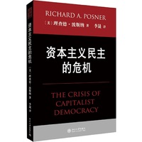 资本主义民主的危机