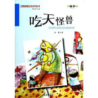 吃天怪兽